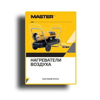 Каталог нагревателей воздуха производства Master